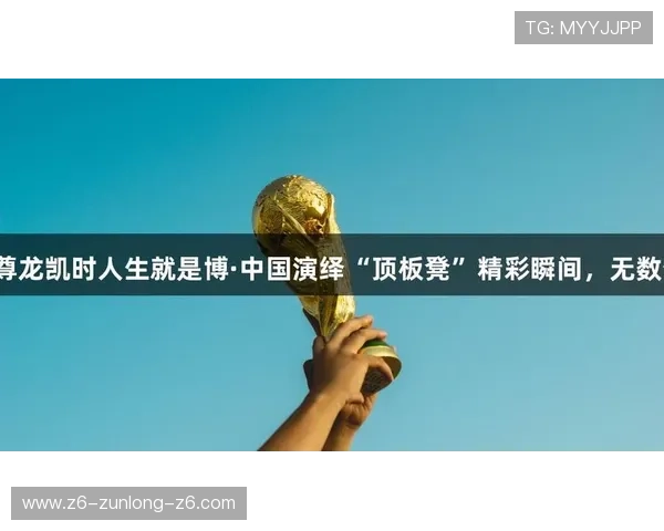 尊龙凯时人生就是博：掌握游戏策略实现人生价值的最佳途径