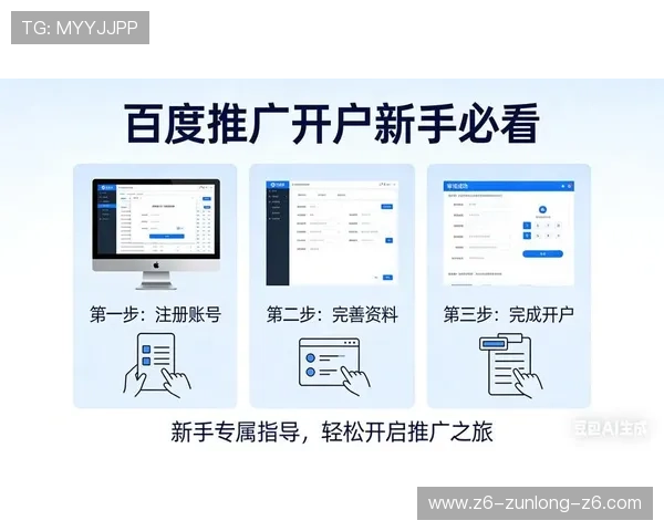 尊龙平台开户：新手玩家必知的注册步骤与账号安全技巧