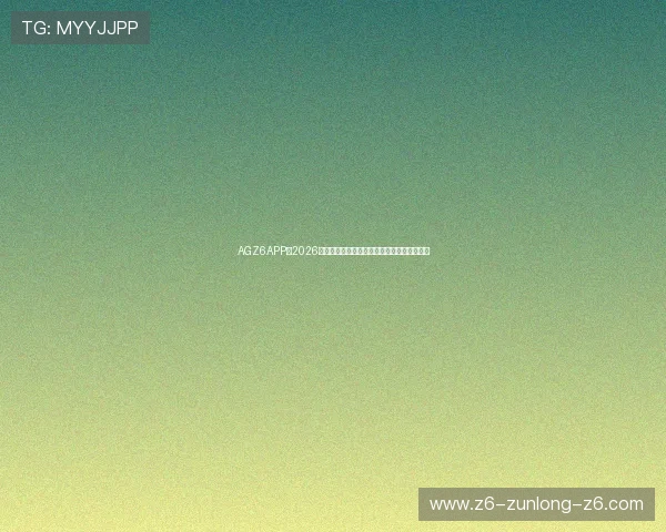 AGZ6APP:2026年世界杯淘汰赛赛程安排与比赛时间详细介绍 AGZ6APP:2026年世界杯淘汰赛赛程安排与比赛时间详细介绍