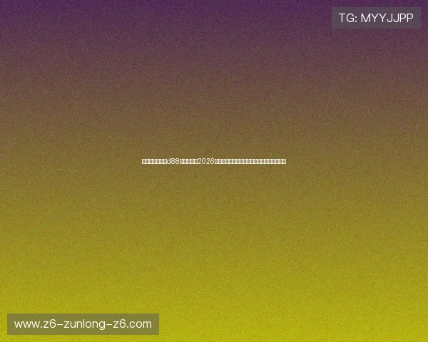 尊龙人生就是博d88官方网站:2026世界杯比赛规则变化及最新赛程安排详细解读 尊龙人生就是博d88官方网站:2026世界杯比赛规则变化及最新赛程安排详细解读